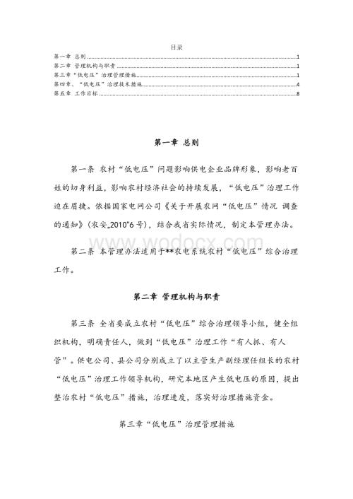 农村低电压综合治理管理办法.docx