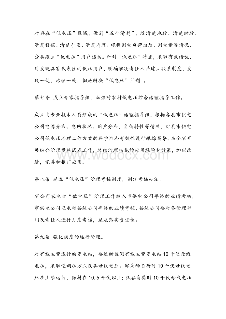 农村低电压综合治理管理办法.docx_第3页