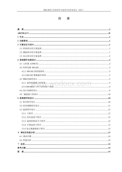 电子万年历.doc