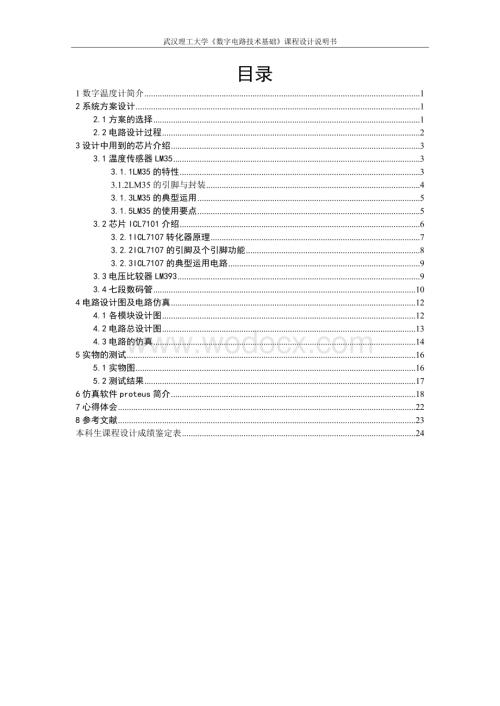 数字温度计设计说明书.doc