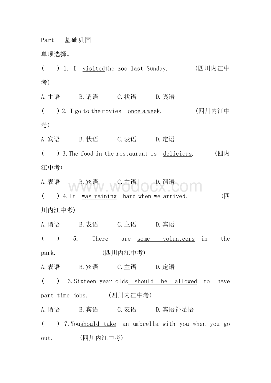 初中英语语法：句子成分精练+答案解析.docx_第1页