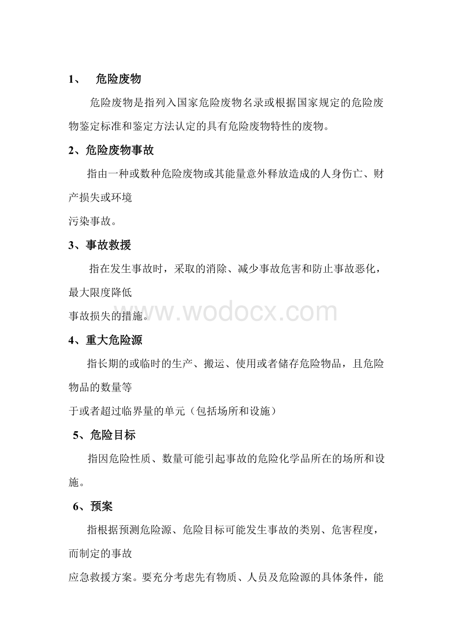 4S店危险废物突发环境污染应急预案.doc_第2页