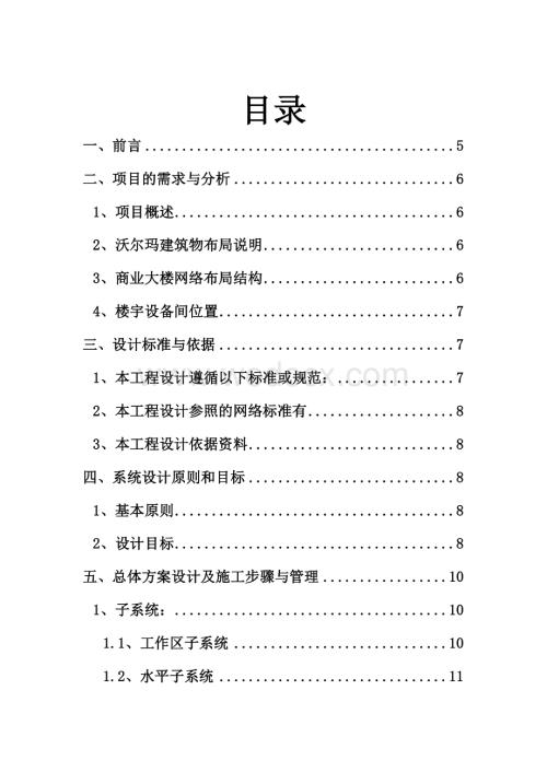某某商业大楼综合布线方案.doc