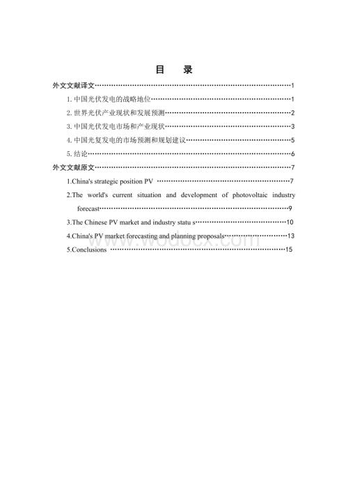 光伏发电中英对照文献.doc