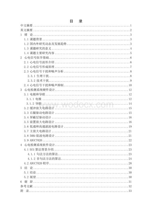 基于ARM的心电检测模块.doc