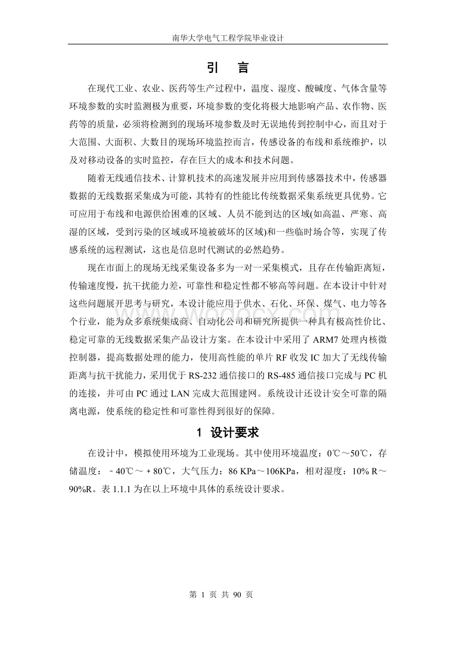 基于R的无线数据采集系统 .doc_第1页