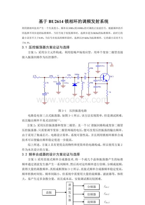基于BU2614锁相环的调频发射系统.doc