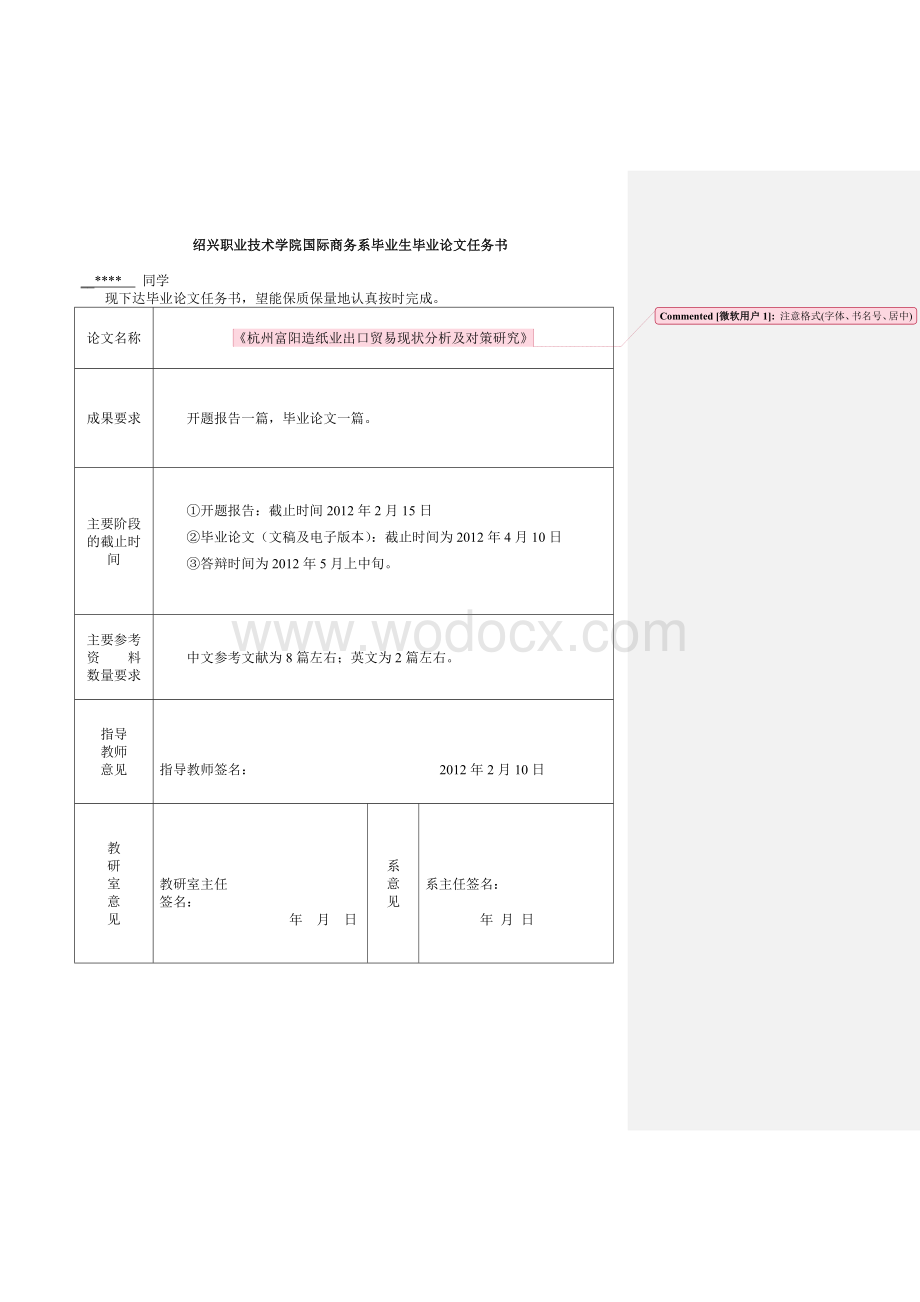 杭州富阳造纸业出口贸易现状分析及对策研究 .doc_第1页