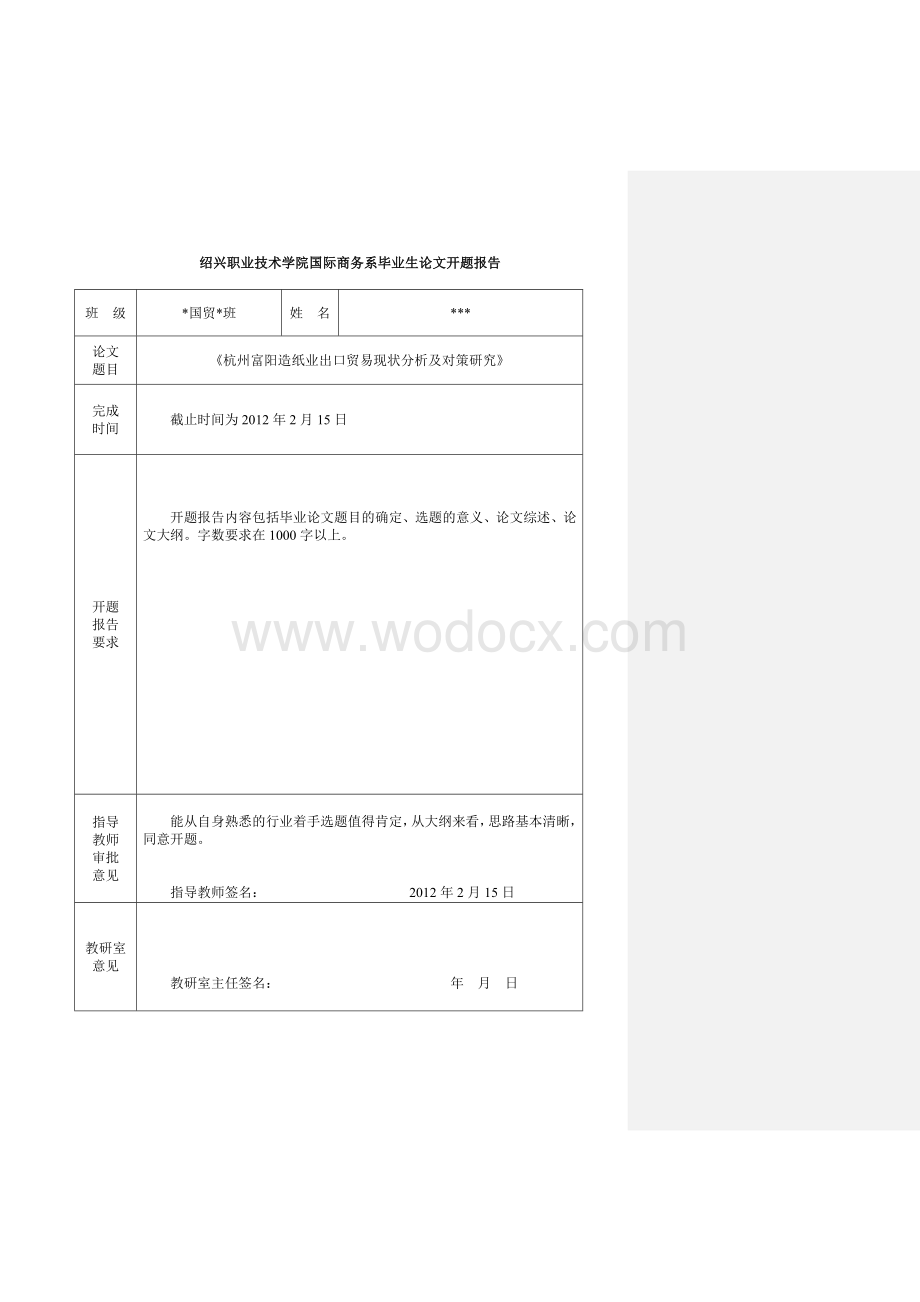 杭州富阳造纸业出口贸易现状分析及对策研究 .doc_第2页