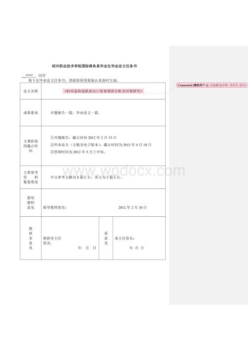 杭州富阳造纸业出口贸易现状分析及对策研究 .doc