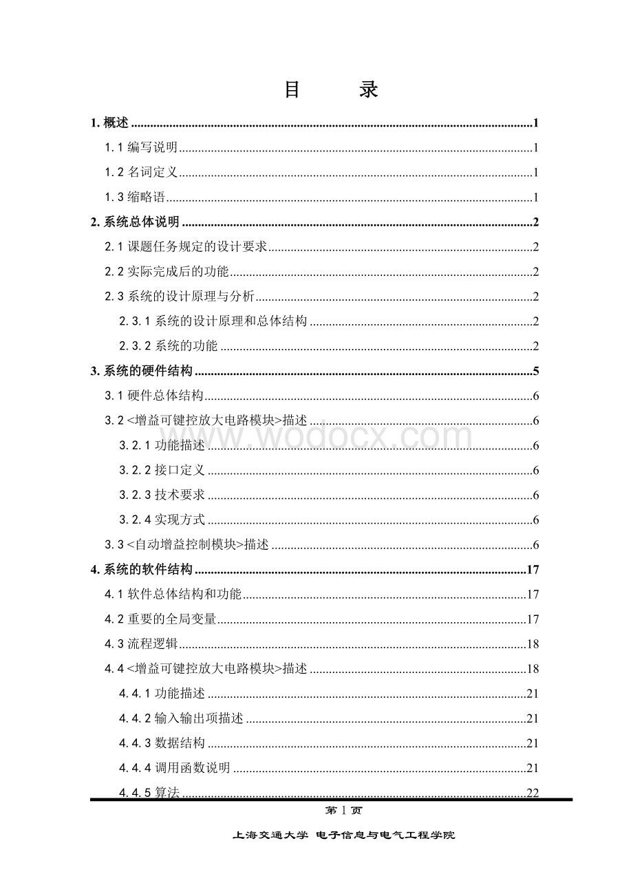 增益可程序控制的放大器电路.doc_第3页