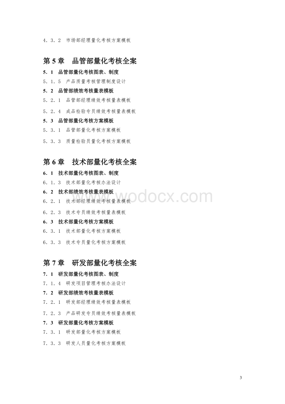 绩效考核量化管理全案.doc_第3页