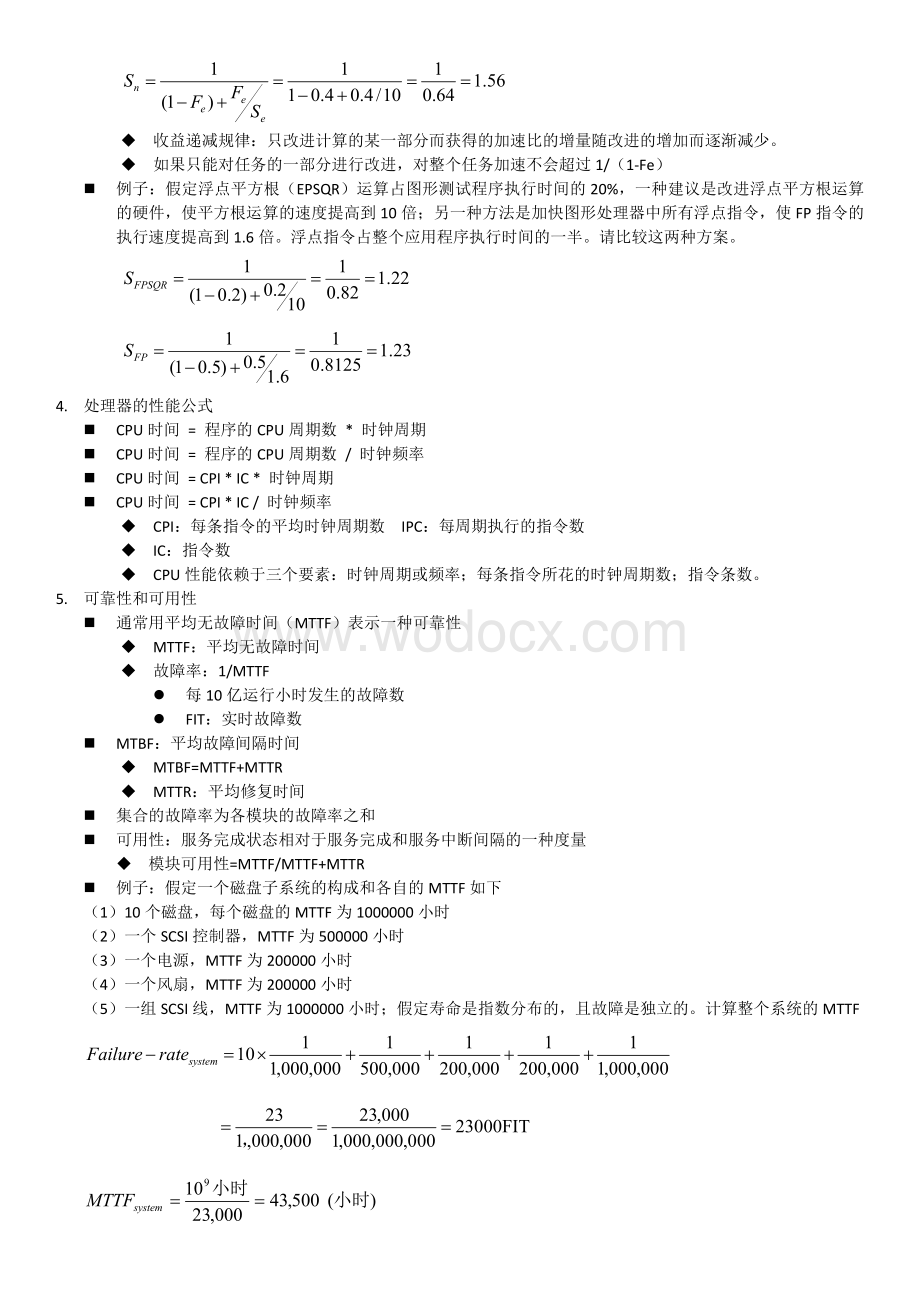 西安交大计算机系统与应用复习.docx_第2页