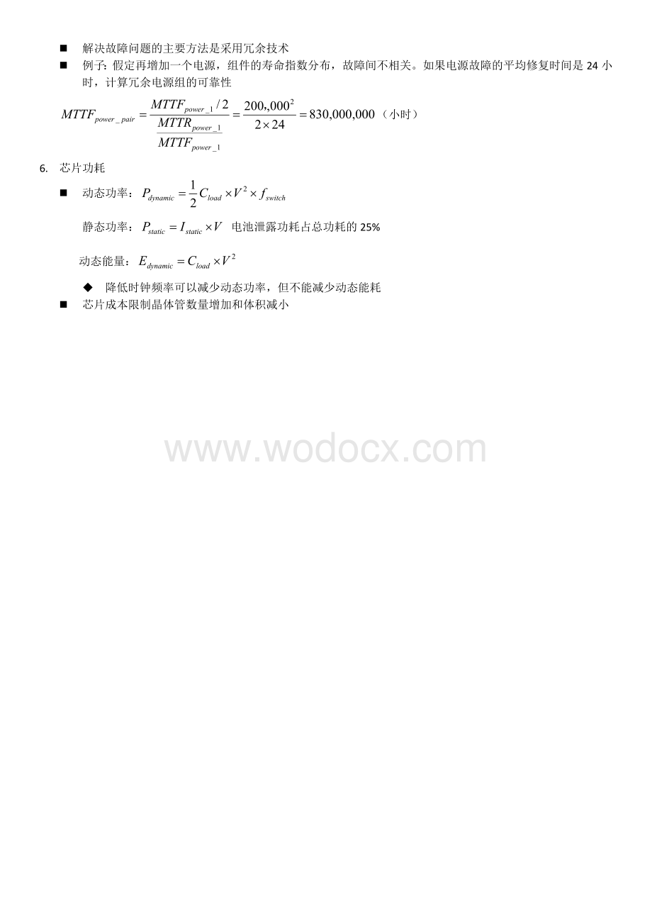 西安交大计算机系统与应用复习.docx_第3页