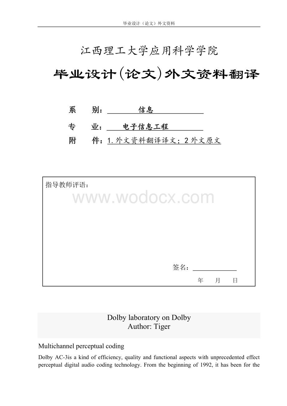 Dolby laboratory on DolbyAuthor Tiger.doc_第1页