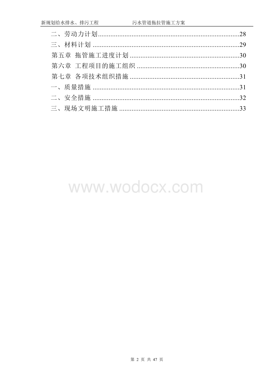 污水管道拖拉管施工方案.doc_第2页