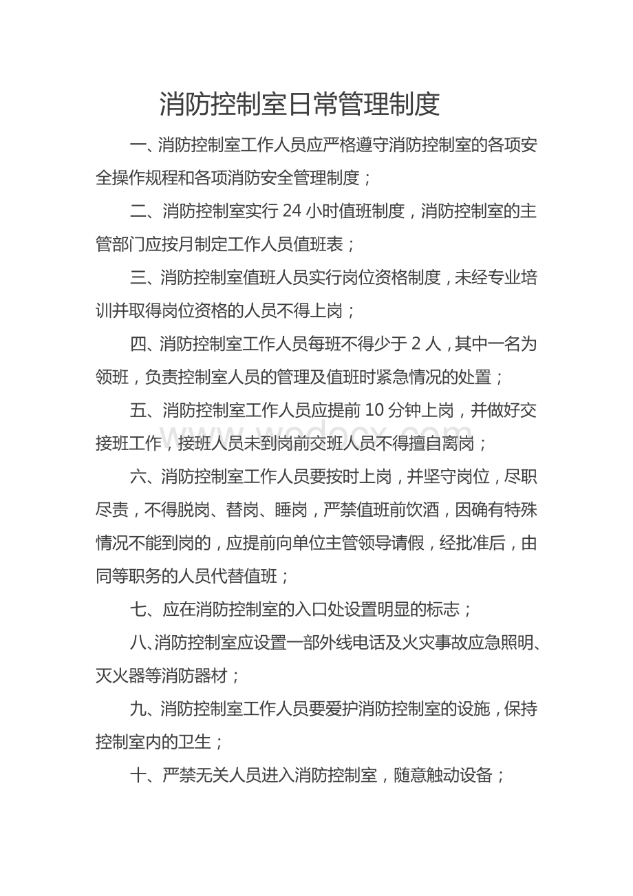 消防控制室值班操作手册.docx_第3页