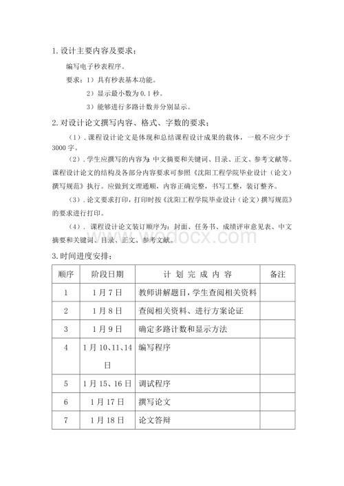 电子秒表程序设计.doc