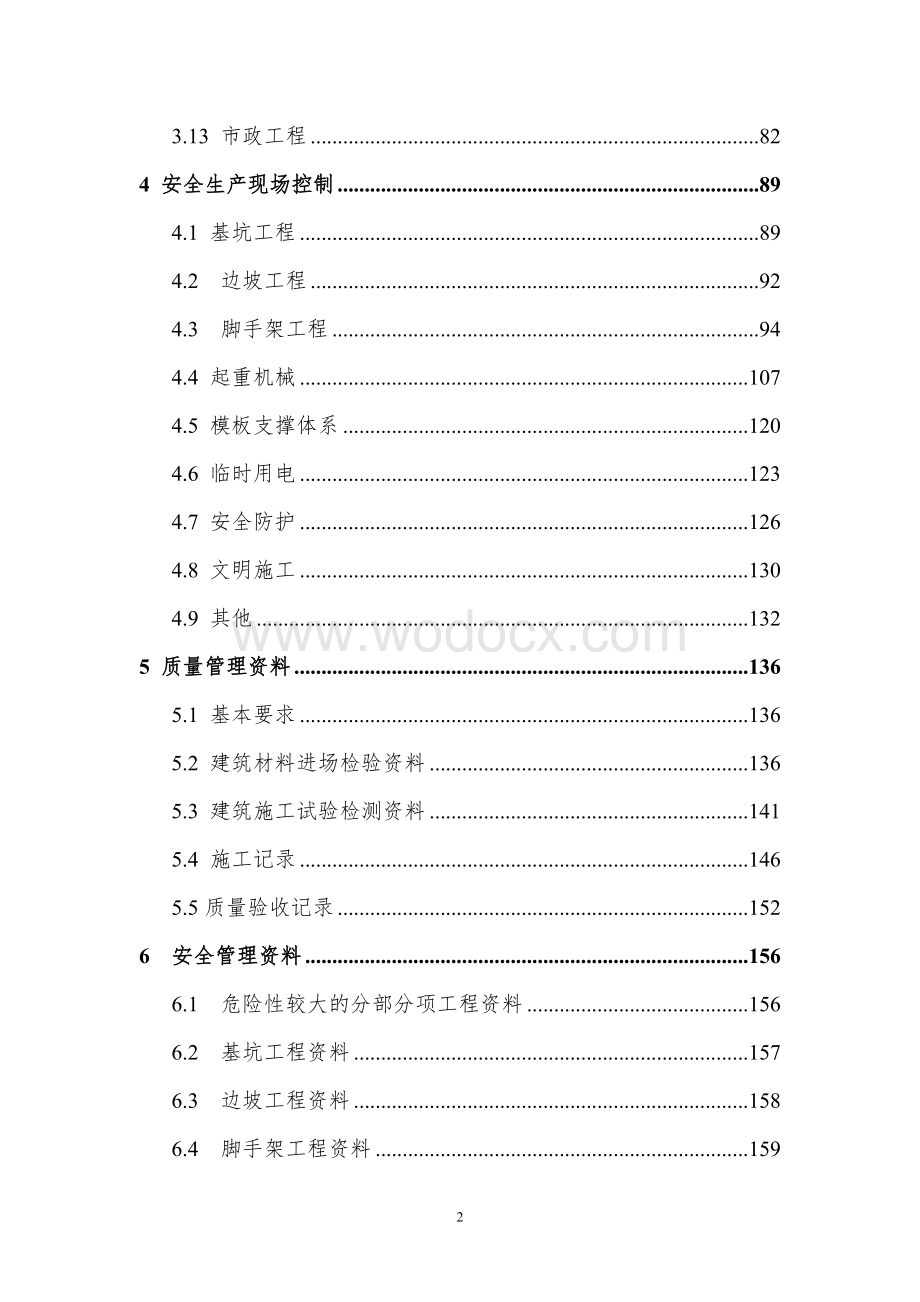 工程质量安全手册实施细则.doc_第3页