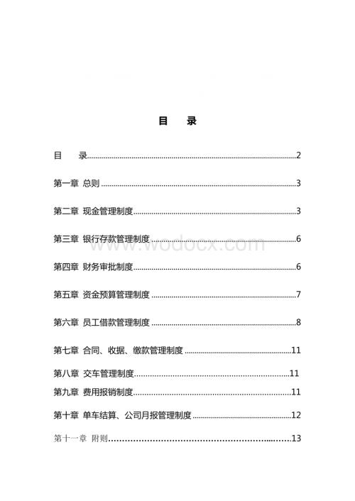 汽车4S店销售服务有限公司财务管理制度.doc