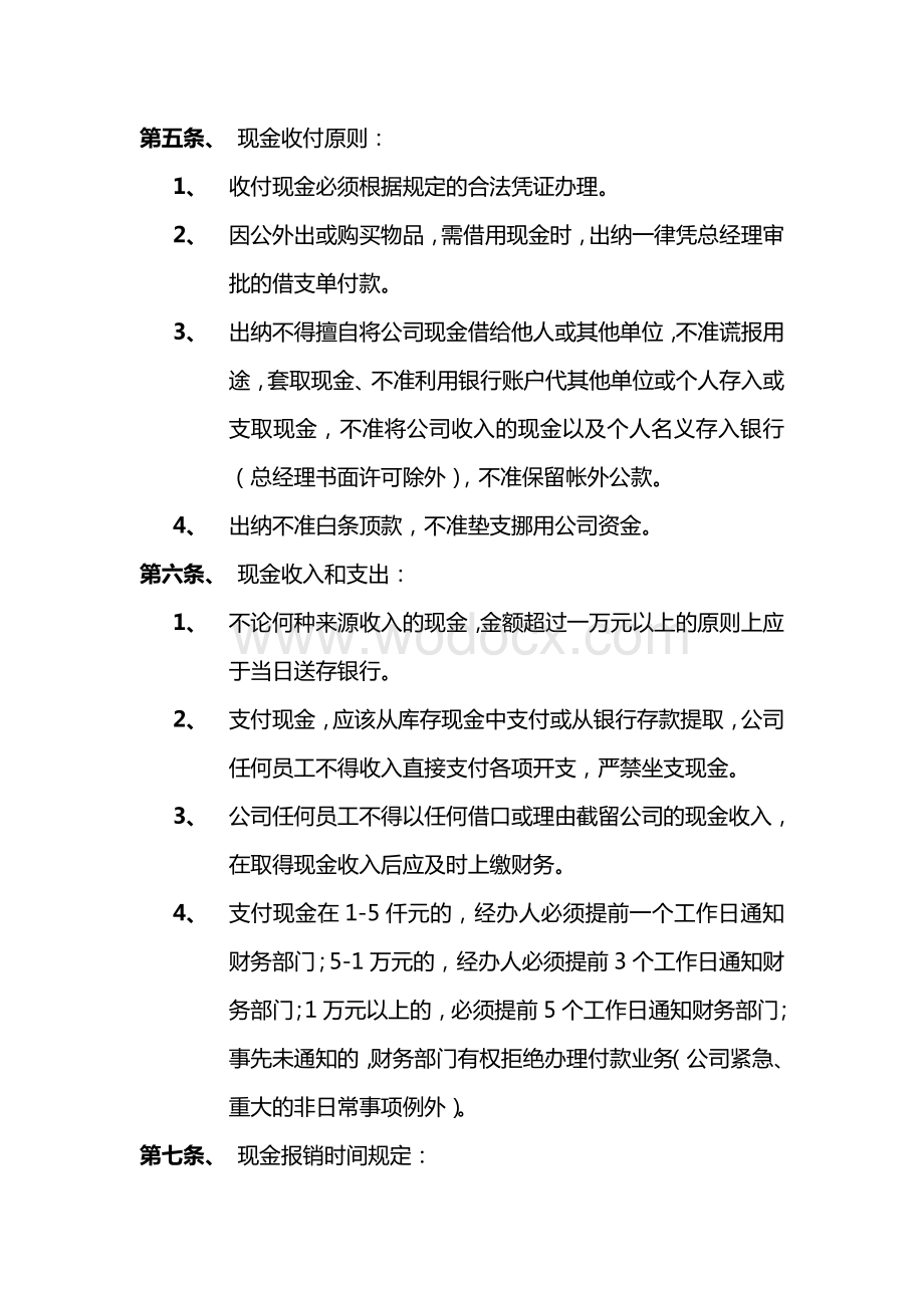 汽车4S店销售服务有限公司财务管理制度.doc_第3页