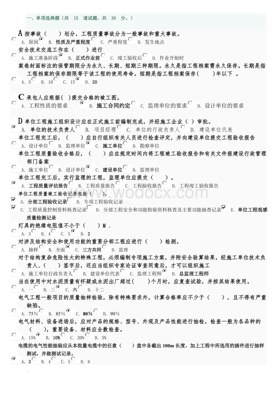 精心整理电大建筑工程技术资料管理试题.doc_第1页