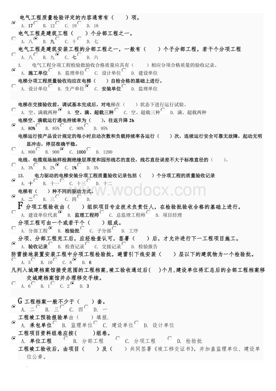 精心整理电大建筑工程技术资料管理试题.doc_第2页