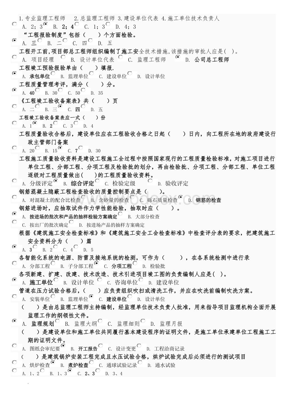 精心整理电大建筑工程技术资料管理试题.doc_第3页