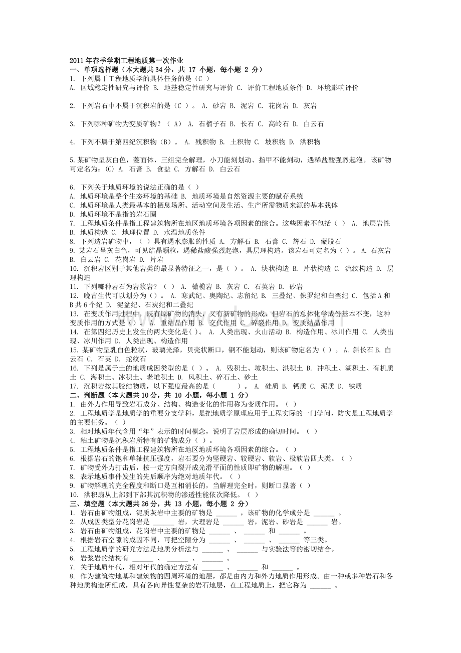 大学工程地质期末试题.doc_第1页