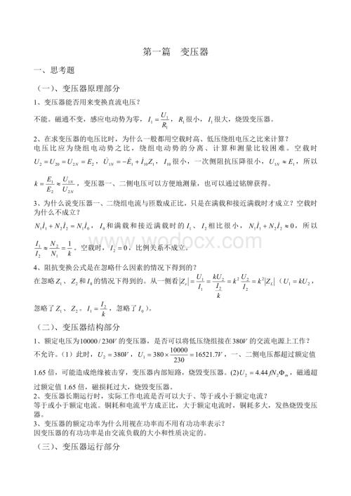 电机学习题解答.doc