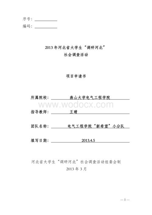 农民小麦种植和销售情况调查.doc