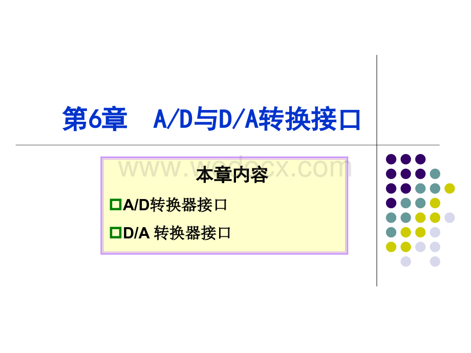 片机应用技术(C语言版)CH6.ppt_第1页