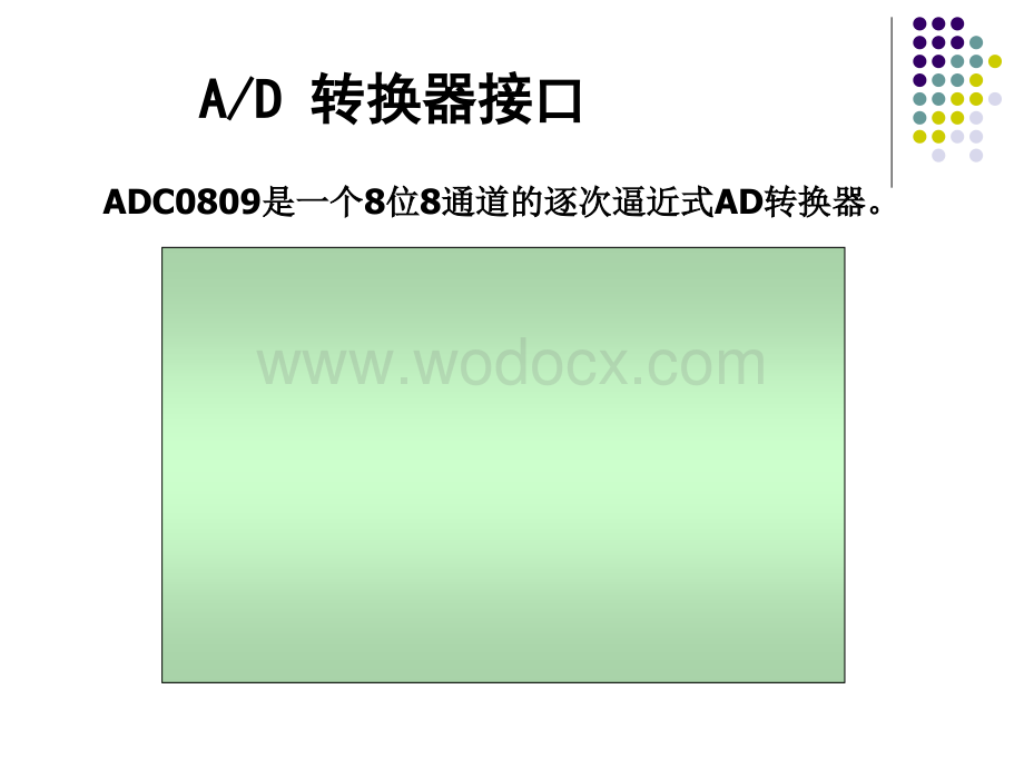 片机应用技术(C语言版)CH6.ppt_第3页