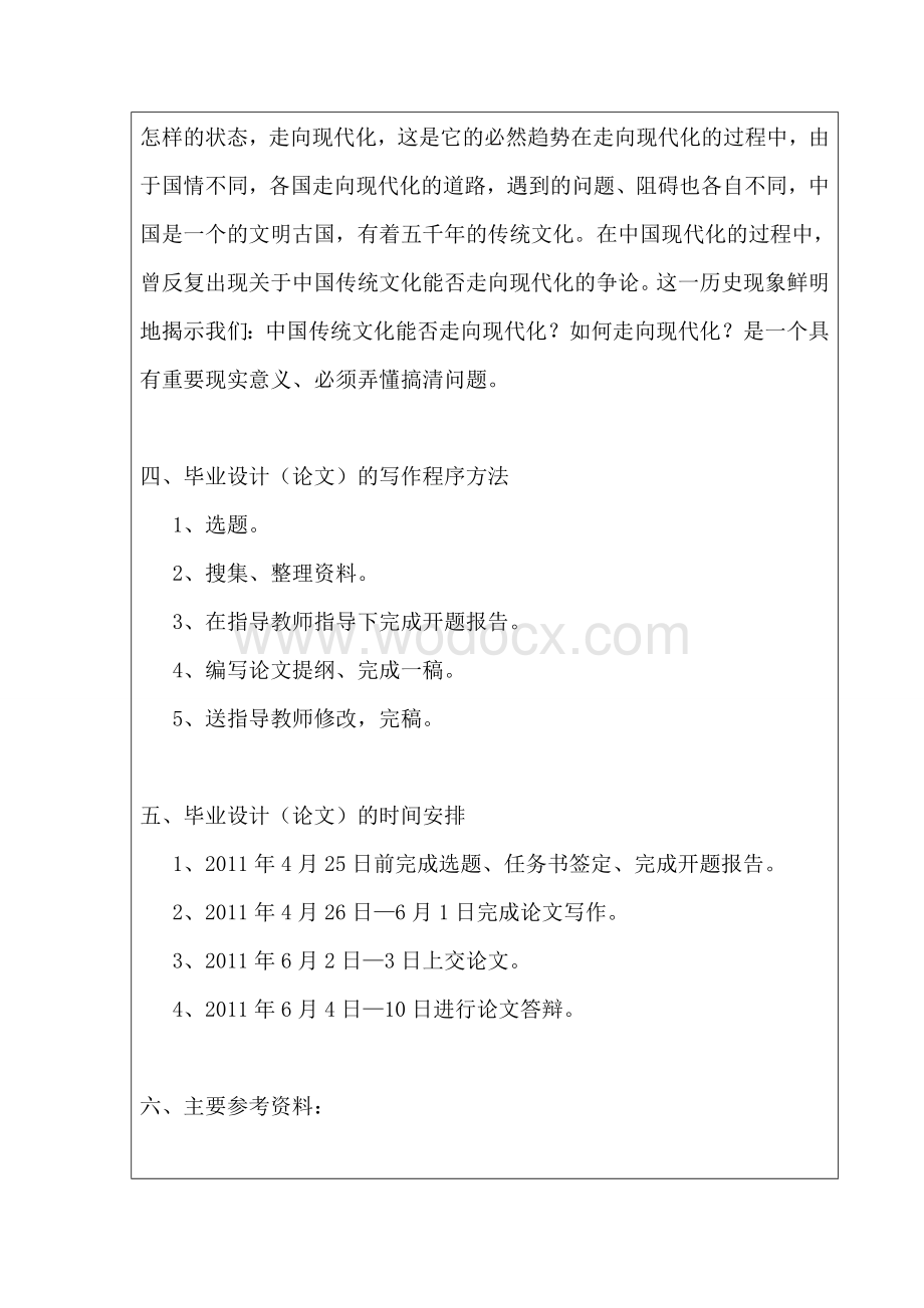 论中国传统文化的礼仪.doc_第3页