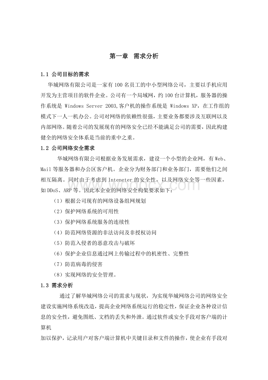 公司网络安全设计方案.doc_第2页