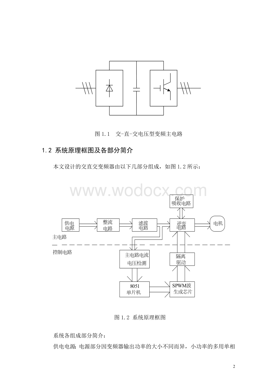 用于异步电动机调速的通用变频器设计.doc_第3页