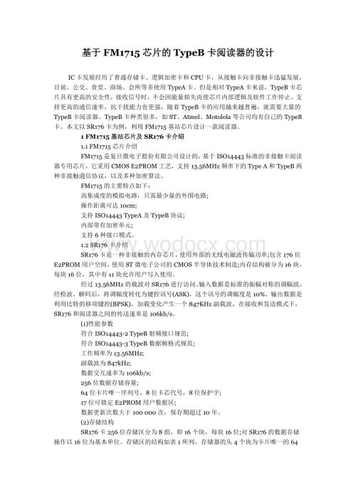 基于FM1715芯片的TypeB卡阅读器的设计.doc