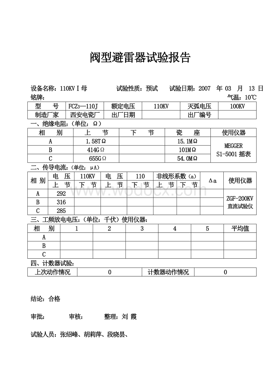 避雷器试验报告.doc_第3页