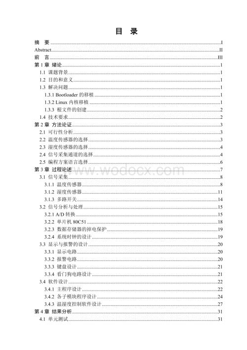 基于ARM9的嵌入式linux移植.doc