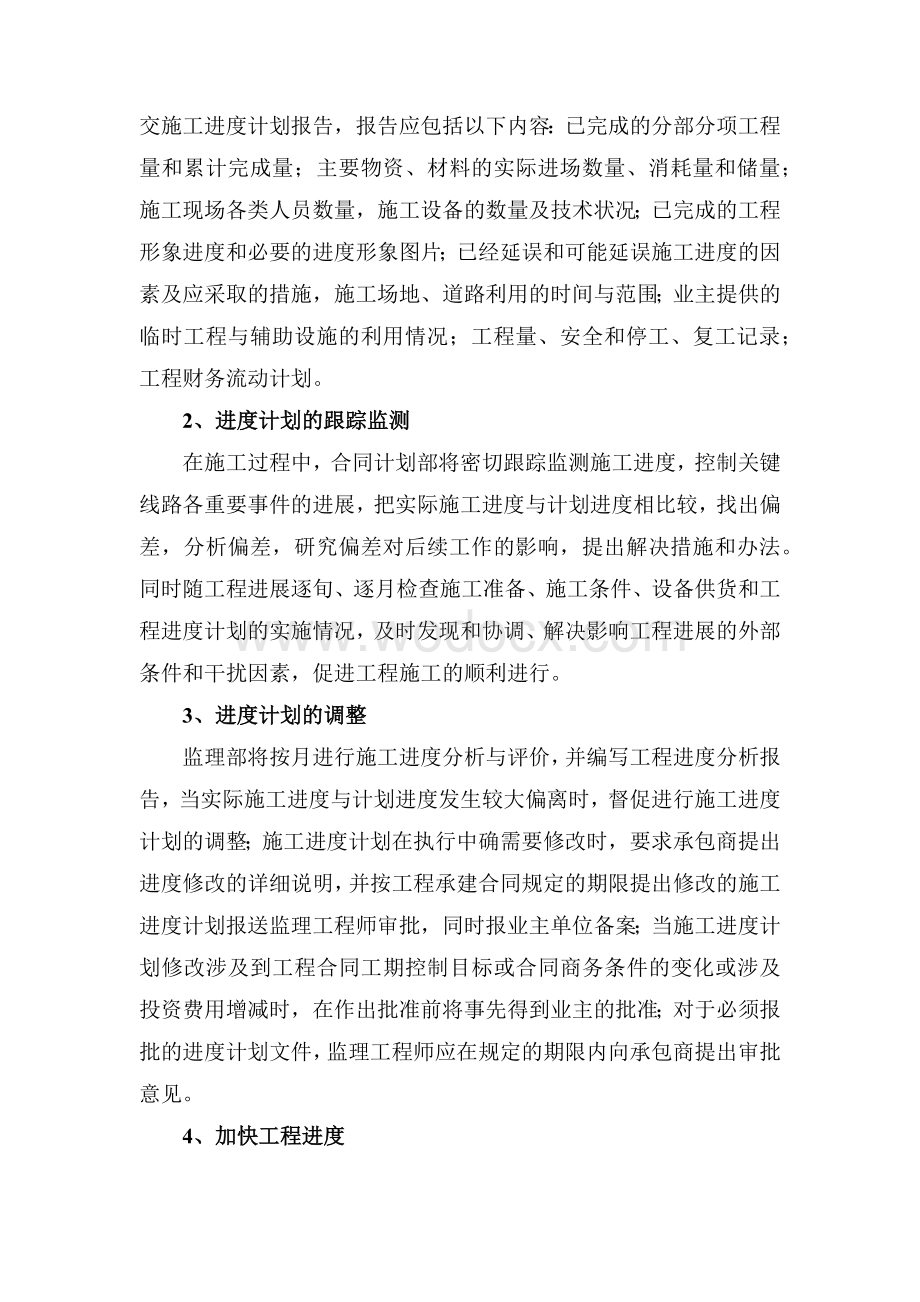 工程监理进度控制程序和措施.docx_第3页