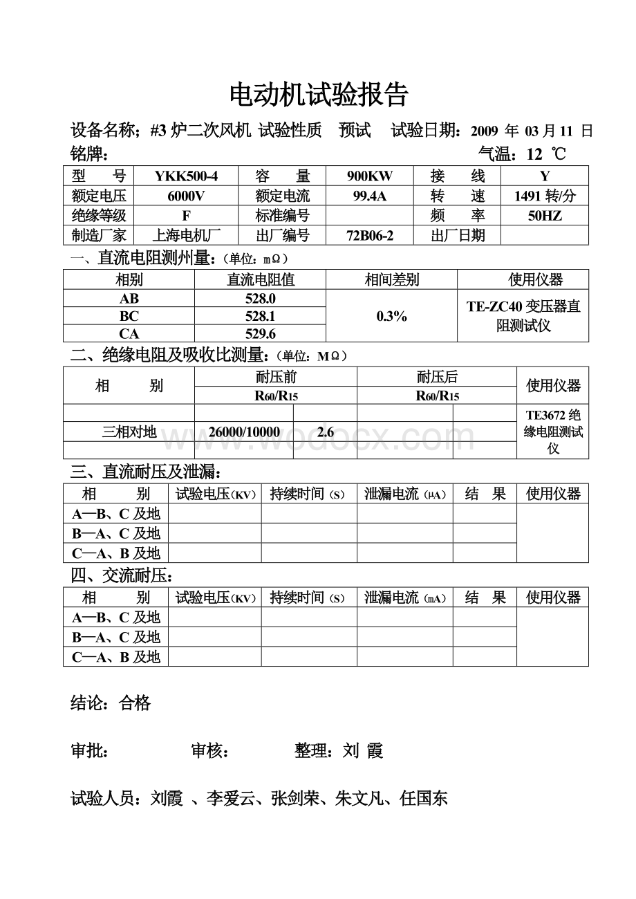 电动机试验报告.doc_第2页