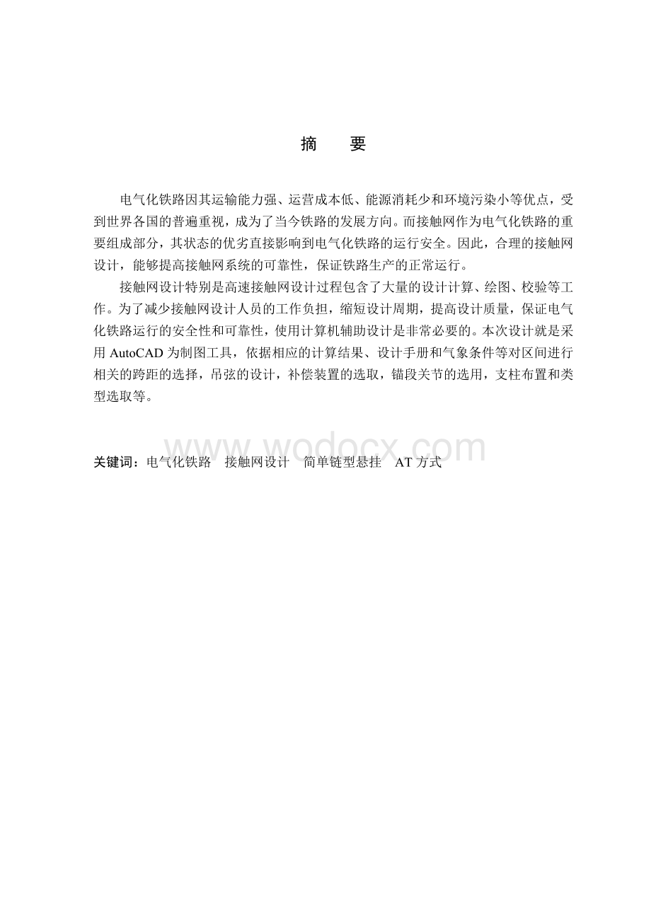 简单链型悬挂AT方式接触网设计.doc_第2页