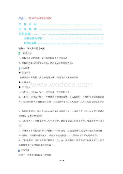 卧式车床的总装配.doc