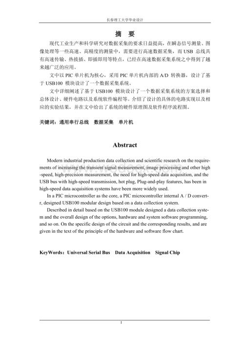 基于USB的串行通信软硬件设计.doc