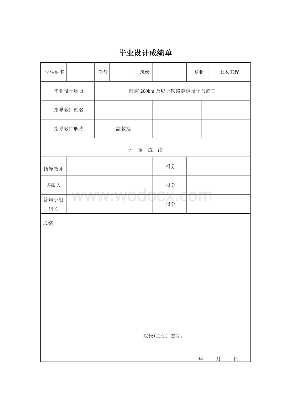 时速200km及以上铁路隧道设计与施工 .doc_第2页