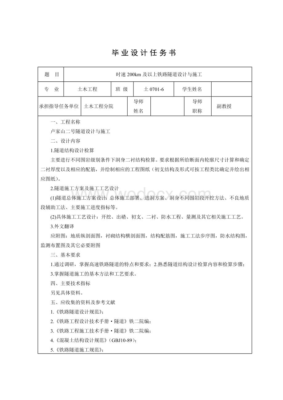 时速200km及以上铁路隧道设计与施工 .doc_第3页