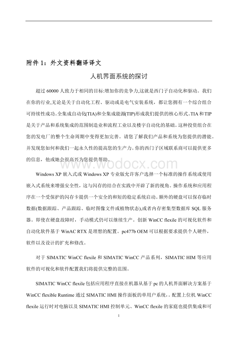 人机界面系统的探讨.docx_第1页