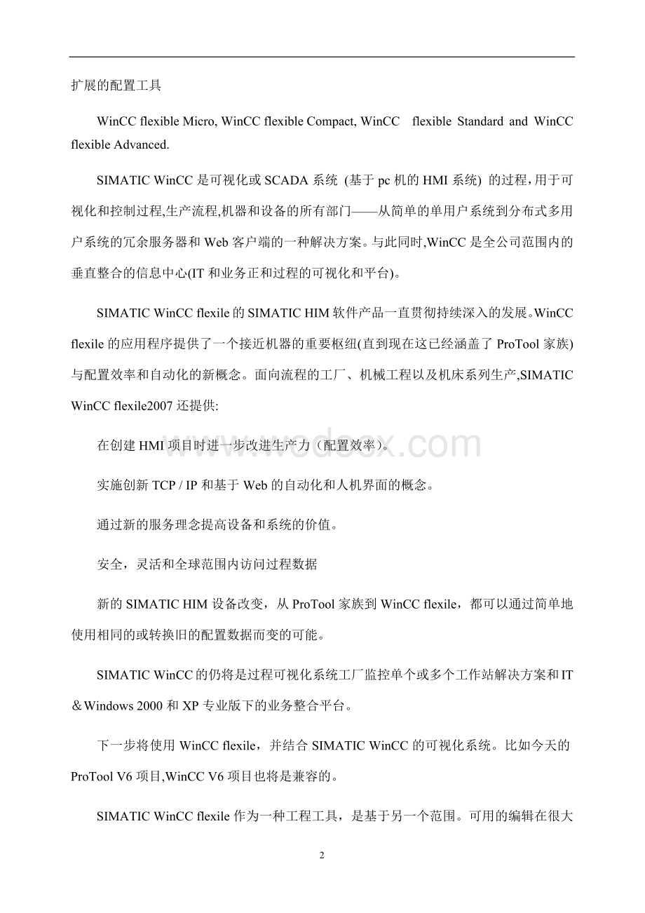 人机界面系统的探讨.docx_第2页