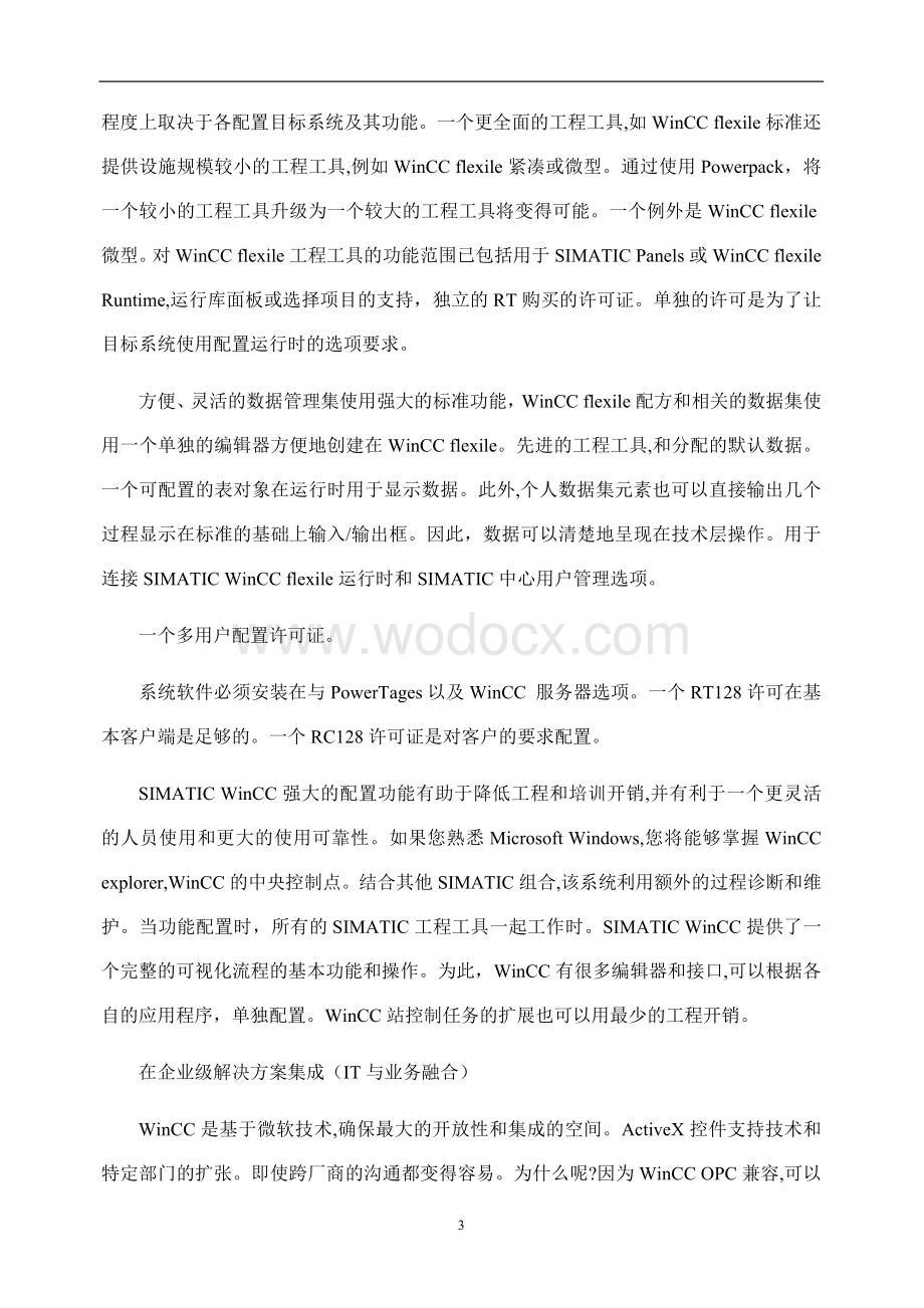 人机界面系统的探讨.docx_第3页