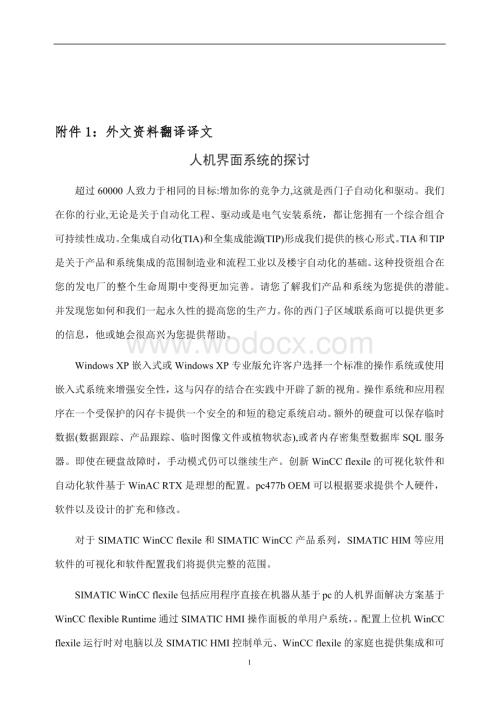 人机界面系统的探讨.docx